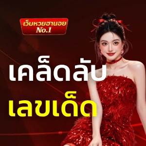 huaysong หวย ฮานอย วัน นี้ ออก