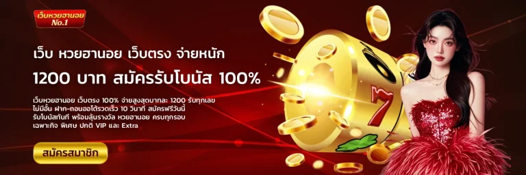 หวย ฮานอย