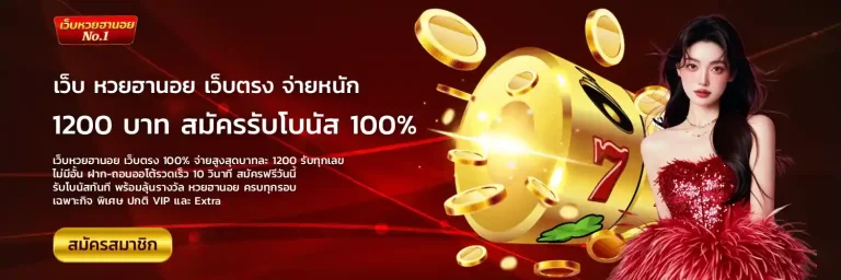 หวย ฮานอย